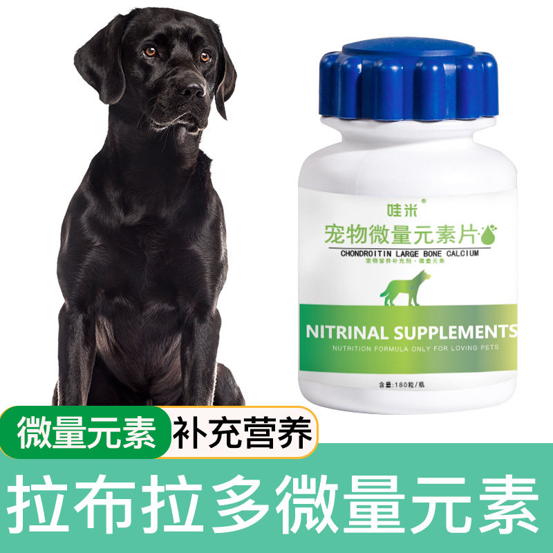 黑拉布拉多专用微量元素狗狗犬用成幼犬狗吃屎维生补充营养维生素