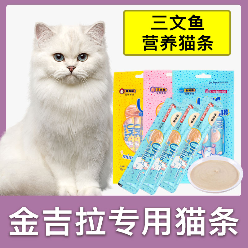 金吉拉专用猫条猫咪零食营养小喵幼猫小鱼干妙鲜粮包猫鲜猫舔酱条