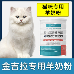 金吉拉专用羊奶粉新生成幼猫猫咪小奶猫营养用品补充剂宠物奶粉