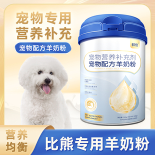 比熊专用狗狗羊奶粉幼犬成犬小狗犬用哺乳期宠物奶粉营养补充