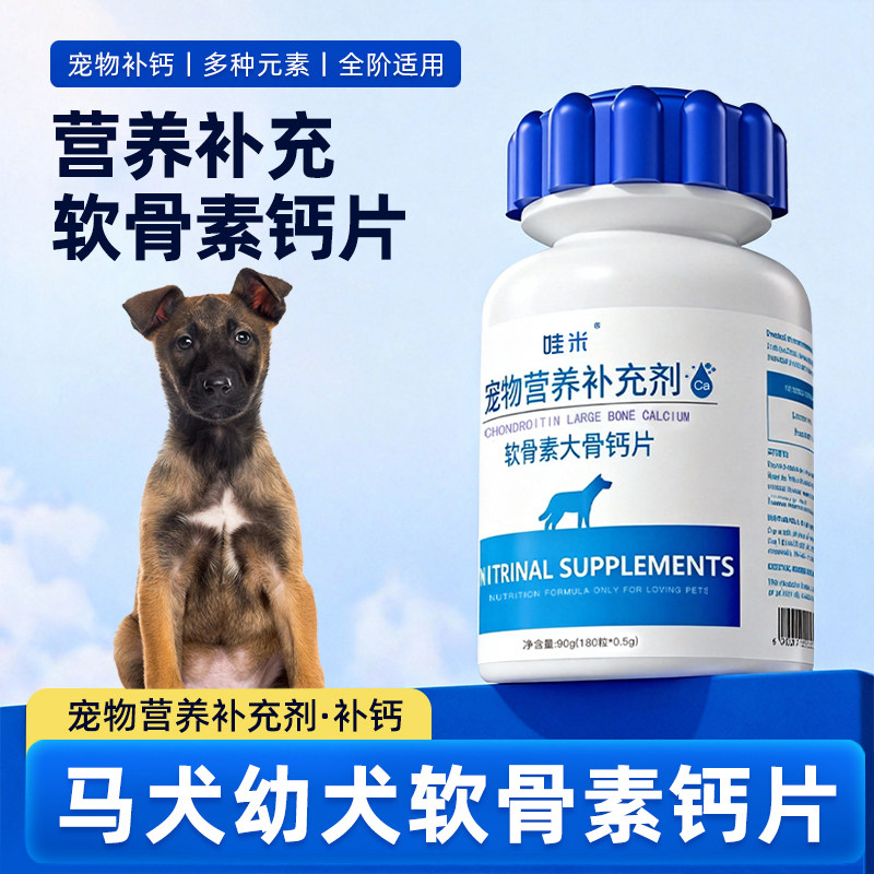 马犬幼犬专用钙片宠物狗狗骨头补钙小狗狗关节软骨素营养补充剂