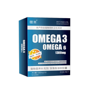 雪纳瑞专用深海鱼油软胶囊狗狗鱼肝油成幼犬维生素宠物毛发营养