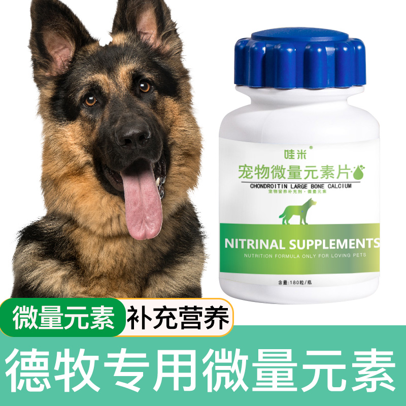 德牧专用微量元素狗狗异食癖