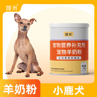 小鹿犬专用羊奶粉新生幼犬成犬