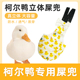 宠物柯尔鸭衣服尿布网红鸭尿不湿鸡鹅尿片柯尔鸭屎兜可换洗用品