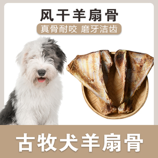 古牧犬专用狗狗零食磨牙棒羊扇骨小狗成幼犬风干烘干大骨头