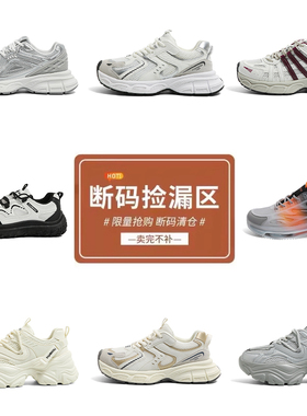 环球清仓断码老爹鞋女冬季小众休闲百搭男鞋厚底增高配裙子运动鞋