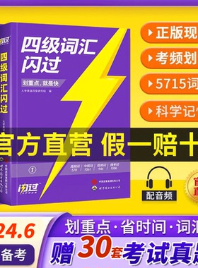 巨微英语四级词汇闪过真题备考2024.6四级词汇正序乱序版便携手册 大学英语4级词汇书考试单词书 词根词缀记忆法四级考试资料
