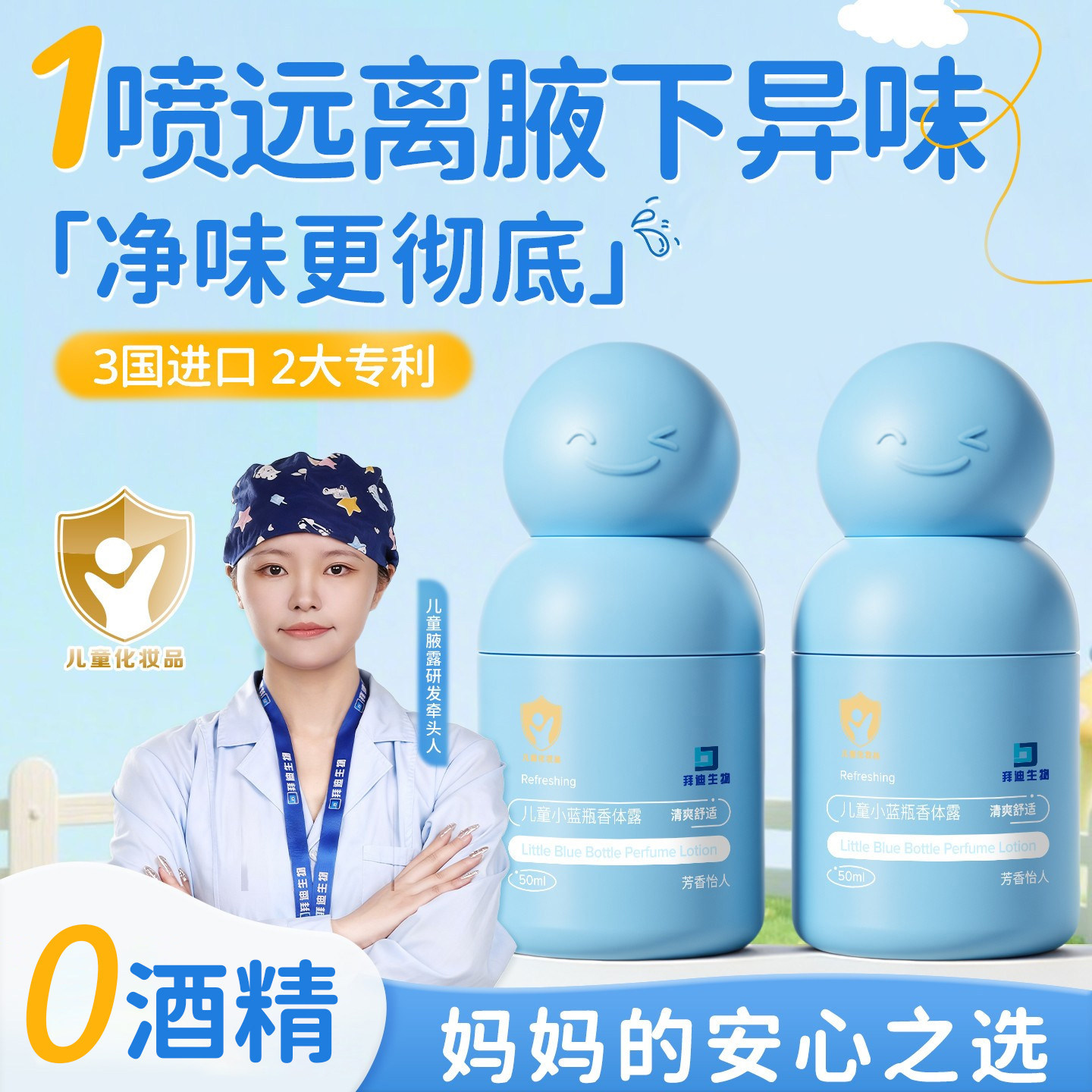 拜迪生物儿童小蓝瓶进口成分无味腋下除臭止汗喷雾汗臭味狐味腋露