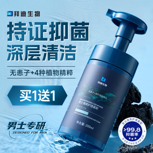 【他好你也好】男士私处护理慕斯
