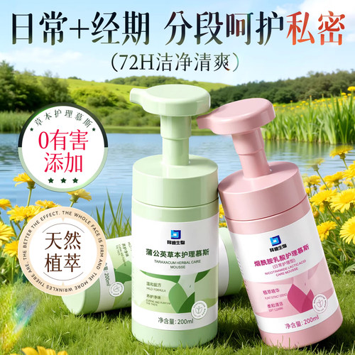 【央ma力荐】私处抑菌祛味止痒