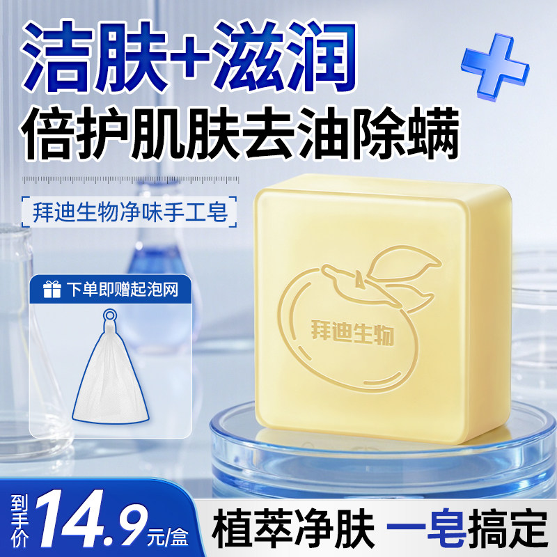 拜迪生物净味香体手工皂图片