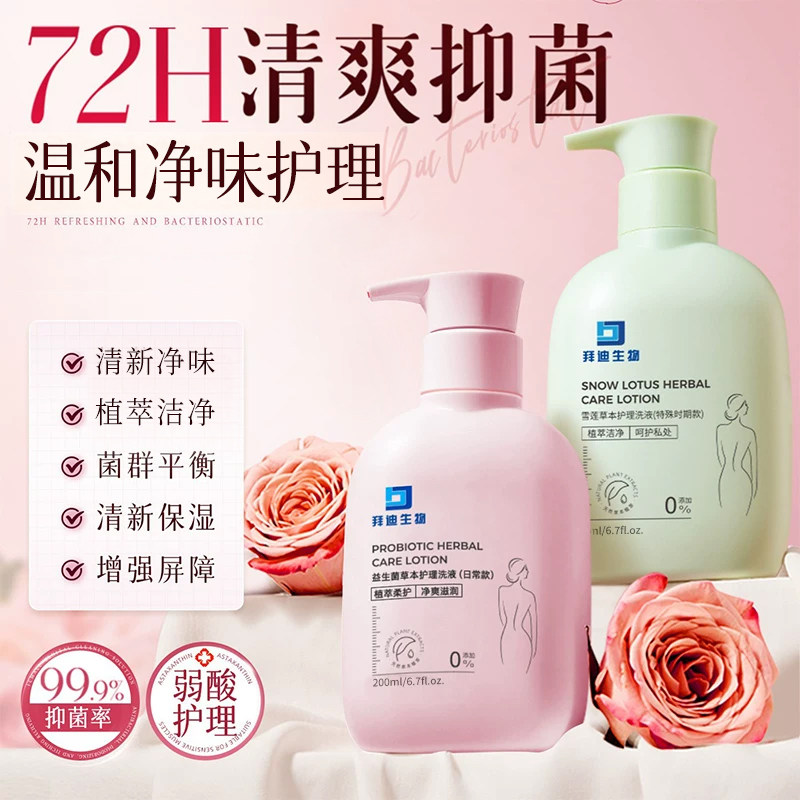 【央ma力荐】益生菌私处洗护液图片