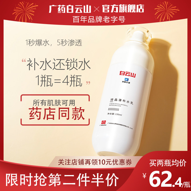 白云山牛油果乳液女补水保湿水乳秋冬小分子灌肤敏感肌二合一单瓶