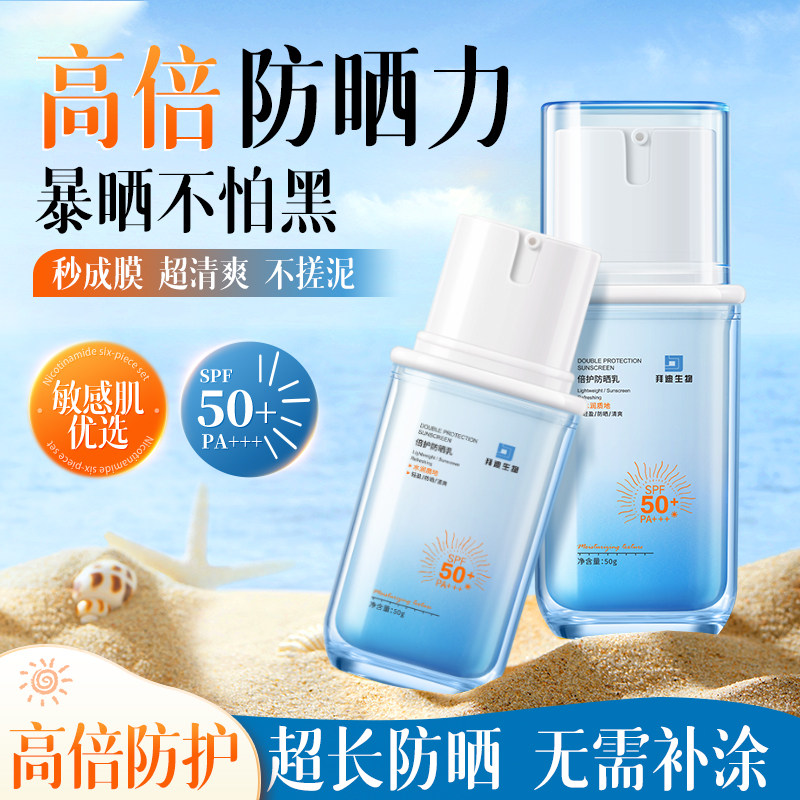 拜迪生物倍护防晒乳液女男物理SPF50+高倍户外清爽防水防汗防晒伤
