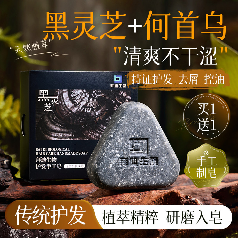 何首乌*黑灵芝洗出乌发手工皂图片