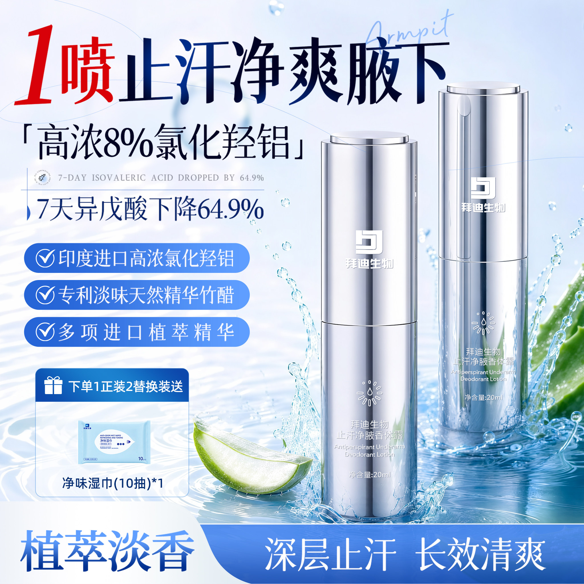 拜迪生物止汗除臭喷雾