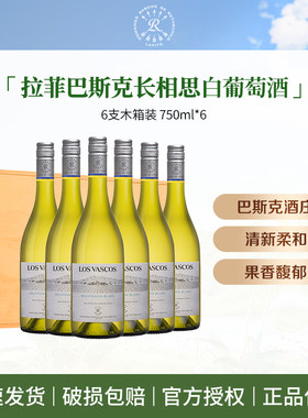 拉菲/LAFITE巴斯克花园长相思干白葡萄酒整箱木箱装