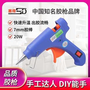 7MM高粘胶棒枪 20W家用热熔胶枪 赛得SDE迷你头饰粘合手工热溶枪