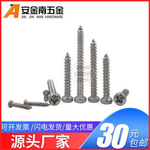 304不锈钢盘头/圆头十字自攻精密小螺丝钉M1M1.2M1.4M1.6*8x16x20