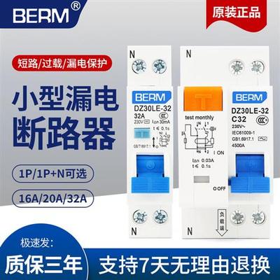 DZ30LE-32漏电保护器漏保小型DPN空气开关漏电开关过载空开断路器
