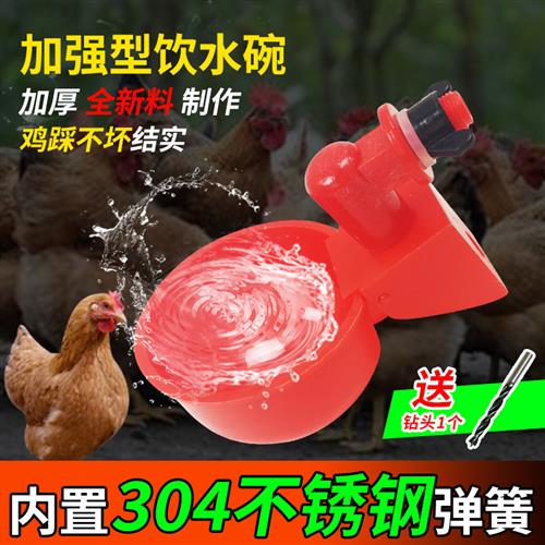 小鸡喝水饮水器家禽养殖喝水碗鹌鹑鸽子喝水神器鸡鸭鹅自动饮水器