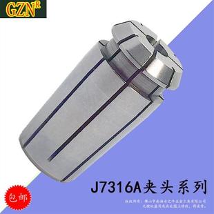 夹嘴7316A 铣床夹 J7316A铣夹头 筒夹 M16 嘴夹头 弹簧夹头M3