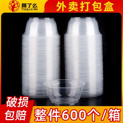 一次性碗餐盒打包盒米饭饭盒圆形粥400透明700ml商用食品圆打包碗