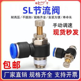 气缸节流阀SL6 M5调速阀8 01气动气管调节开关10 02快速接头12