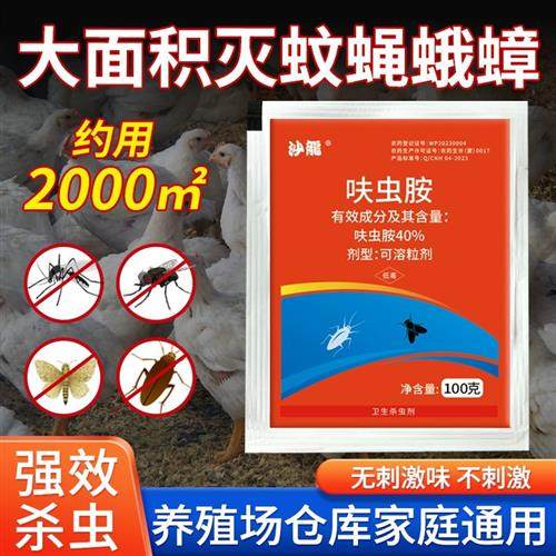 呋虫胺苍蝇药养殖场专用克星大面积长效杀蟑螂神器饭店驱灭蚊蝇蛾