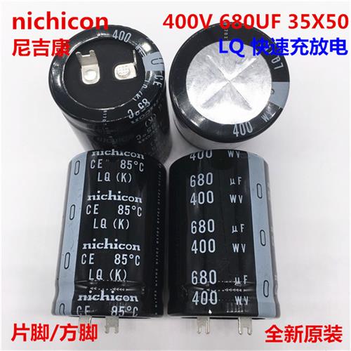 快速充放电400V680UF 35X50 nichicon电解电容 电焊机 逆变器