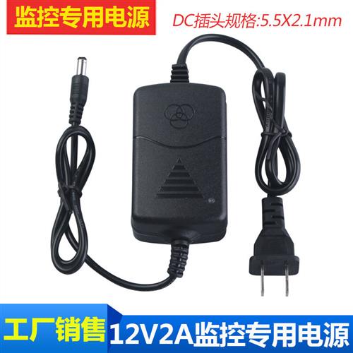 12V2A监控专用电源 双线摄像头电源适配器 室内室外12V摄像机电源