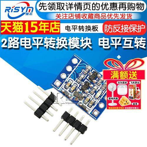 2路电平转换模块3.3V转5V 5V转3.3V IIC UART SPI电平互转转换板