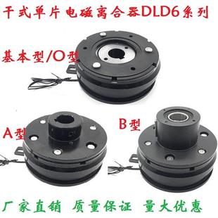 051020304080160320 诸暨内轴承挂耳电子电磁离合器DLD6 24V12V
