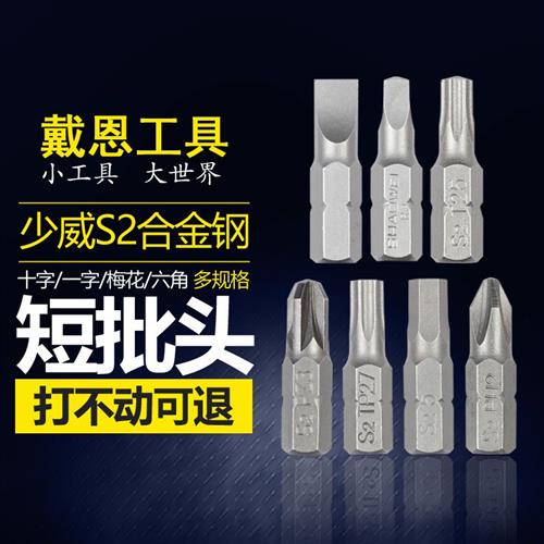 25mm十字短批头磁性电钻电动螺丝刀起子头气动批咀风批嘴电批防滑