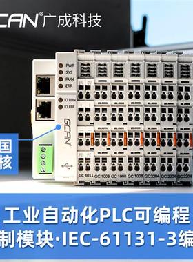 广成PLC可编程控制器CANOpen Modbus Codesys输入输出IO模块国产