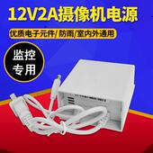 防水双线 摄像头专用 工程选择 室内外12V2A电源 监控摄像机