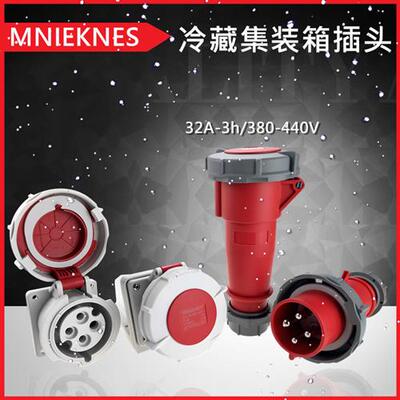 三相四线 缐4芯32A冷藏车公母插头380V四孔3H船用3P+E冷柜集装箱