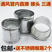 镀锌铁皮风管直接内接头通风管道对接头连接头三通白铁皮软管直接