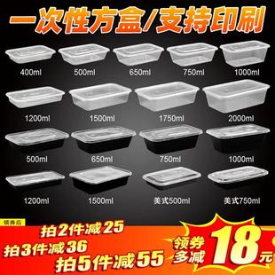 一次性餐盒长方形500ml带盖子塑料外送透明650ml便当打包饭盒美式