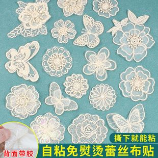 蚊帐补洞贴补衣服免缝自粘无痕修复蕾丝布破洞网纱裙窗帘补丁贴花