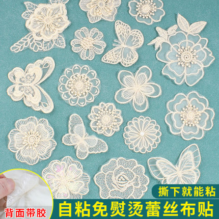 蚊帐补洞贴补衣服免缝自粘无痕修复蕾丝布破洞网纱裙窗帘补丁贴花