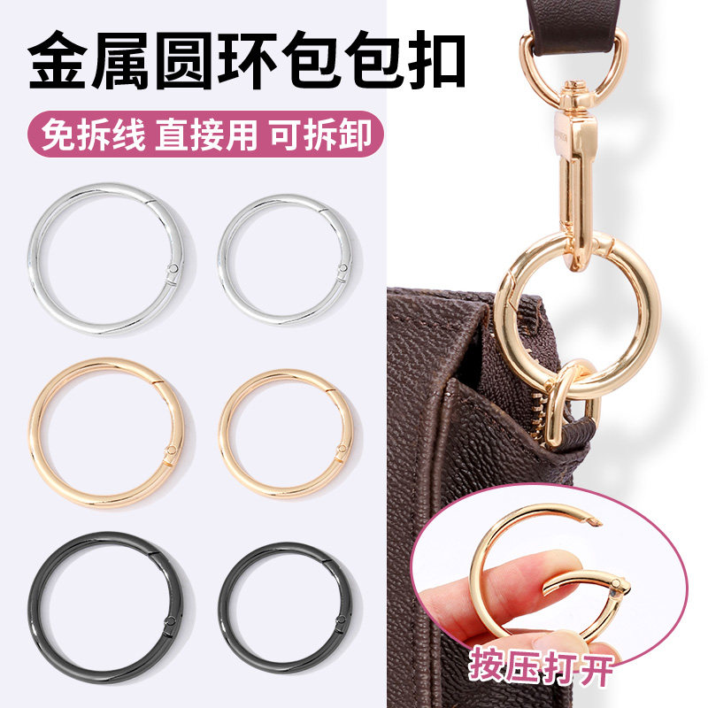 金属圆环扣可拆卸包包带子斜挎包肩带扣环可拆卸开口圆圈挂扣配件