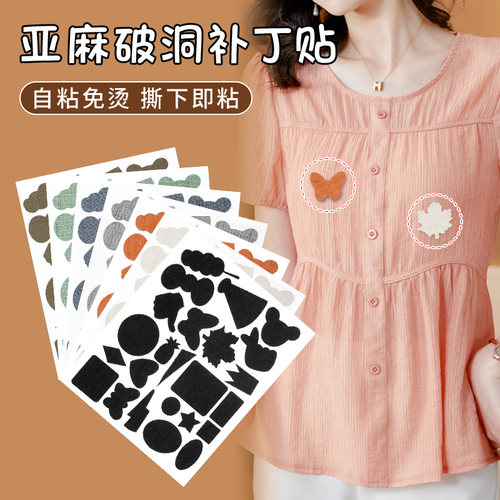 维纳森自粘亚麻修补贴