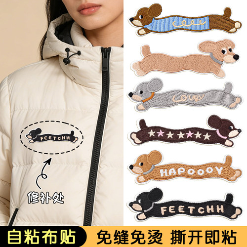 羽绒服布贴衣服卫衣裤子无痕修补神器自粘免缝长条图案刺绣补丁贴