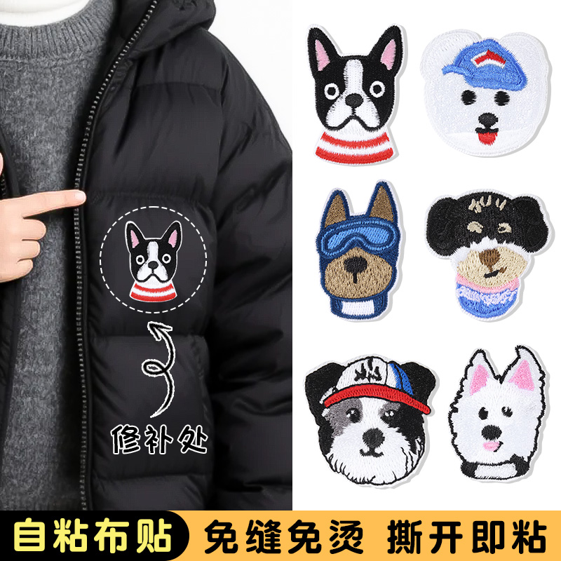 小狗狗刺绣补丁贴衣服羽绒服卫衣书包可水洗修补贴片自粘免缝布贴