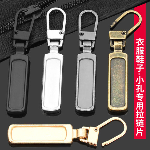 金属拉链头拉片可拆卸替换包包