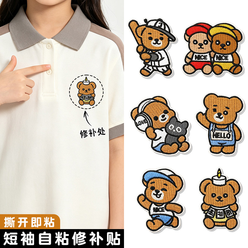 短袖T恤布贴衣服帽子高级感修补贴自粘免缝可水洗小熊刺绣补丁贴图片