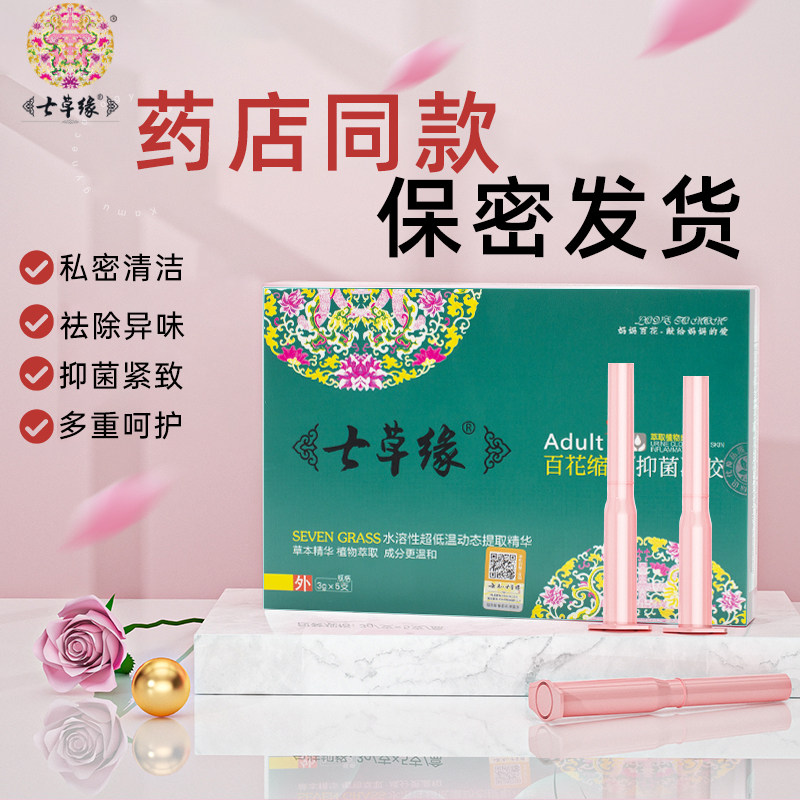 云南七草妈妈百花凝胶抑菌私处清洁补水护理保养去异味正品七草缘