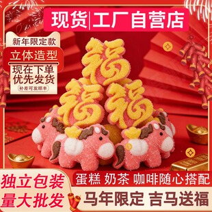 马年春节马上来财棉花糖福字立体卡通造型可食用烘焙装饰糖果零食